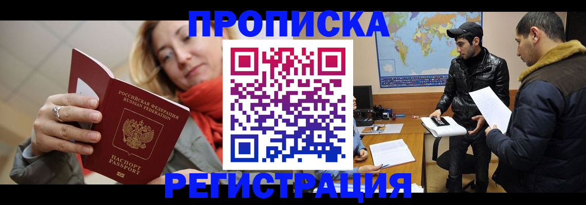 временная прописка в Хилке